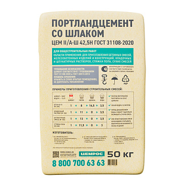 Цемент ЦЕМРОС М500 Д20 ЦЕМ II А-Ш/Бш 42,5 Н 50 кг