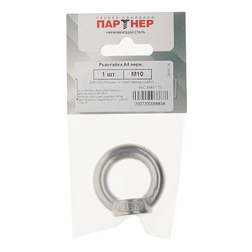 Рым-гайка M10 DIN 582 нержавеющая сталь