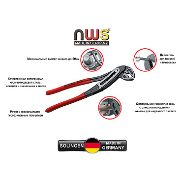 Клещи переставные NWS 240 мм (1651-12-240)