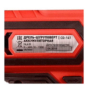 Дрель-шуруповерт аккумуляторная КМ 14,4 В 2 Ач Li-Ion 1 АКБ и ЗУ (CD-141)