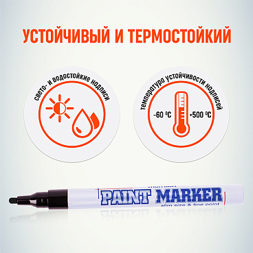 Маркер лаковый для промышленной графики MunHwa Paint Marker Slim черный грифель 2 мм