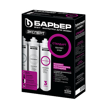 Комплект картриджей для фильтра Барьер Expert Standard