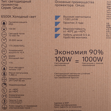 Прожектор светодиодный Gauss Qplus ДО-100 6500К 100 Вт IP65 черный