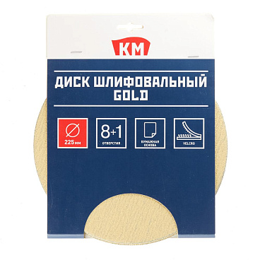Диск шлифовальный КМ Gold d225 мм P80 на липучку бумажная основа (5 шт.)