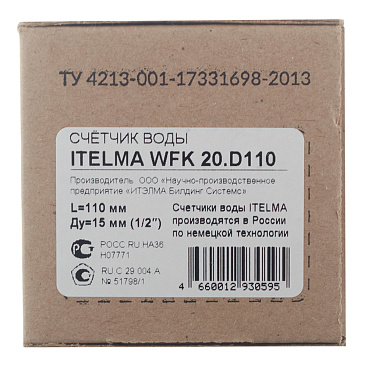 Счетчик для холодной воды Itelma WFK20 DN15 110 мм без сгонов