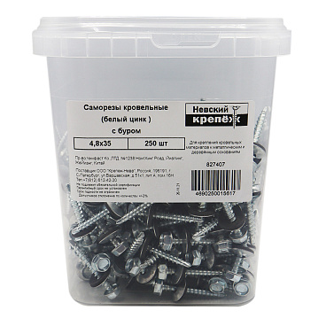 Саморезы кровельные с буром 35х4,8 мм металл-дерево оцинкованные (250 шт.)