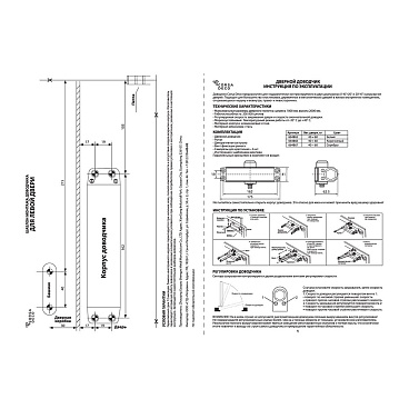 Доводчик дверной Corsa Deco (40-60 кг) серебро