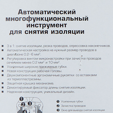 Инструмент электротехнический КВТ WS-07 для снятия изоляции (61670)