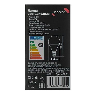 Лампа светодиодная Hesler E14  4000К 5 Вт 475 Лм 230 В шар матовая