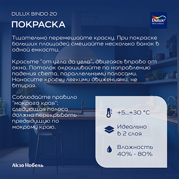 Краска моющаяся Dulux/Luxium Bindo 20 кухня и ванная база BW белая 1 л