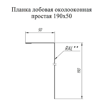 Планка лобовая металлическая Grand Line коричневая RAL 8017 2 м