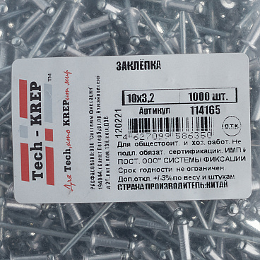 Заклепка вытяжная 3,2x10 мм алюминий/сталь (1000 шт.)