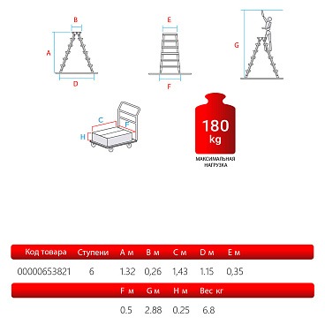 Стремянка алюминиевая 6 ступеней 80 мм двухсторонняя 1,32 м Новая высота