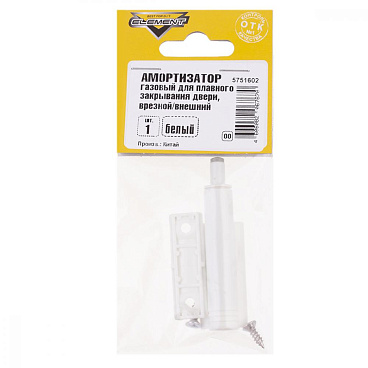 Амортизатор мебельный (демпфер) газовый для плавного закрывания двери белый врезной/внешний