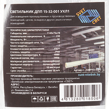 Светильник светодиодный накладной Svet ДПП-8 6000К 32 Вт IP65 белый (1705-00090)