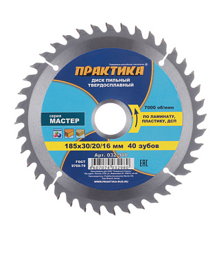 Диск пильный по ламинату Практика 185х30/20/16х2,8 мм 40 зубьев (032-980)