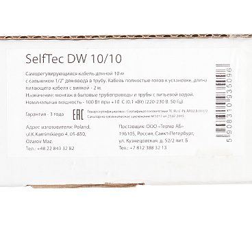 Кабель греющий для труб с питьевой водой SelfTec SelfTec DW 100 Вт 10 м с муфтой для ввода в трубу (SelfTec 10/10)