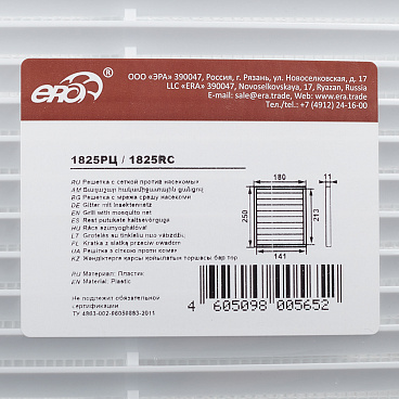 Решетка вентиляционная пластиковая приточно-вытяжная Era РЦ 180х250 мм с сеткой белая