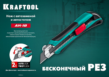 KRAFTOOL Uni 18 мм, Нож с сегментированным лезвием (09193)