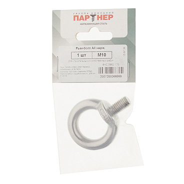 Рым-болт M10 DIN 580 нержавеющая сталь