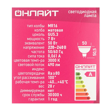 Лампа светодиодная Онлайт GU5.3 3000К 7 Вт 490 Лм 220-240 В рефлектор MR16 матовая