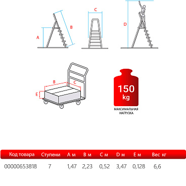 Стремянка алюминиевая 7 ступеней 130 мм с лотком органайзером 1,47 м Новая высота