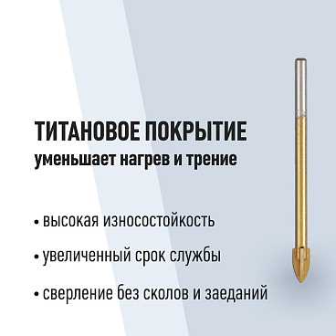Сверло по плитке и стеклу КМ 10х120 мм TIN (966044)