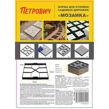 Форма для отливки садовых дорожек Мозаика 400х400х40 мм Vortex