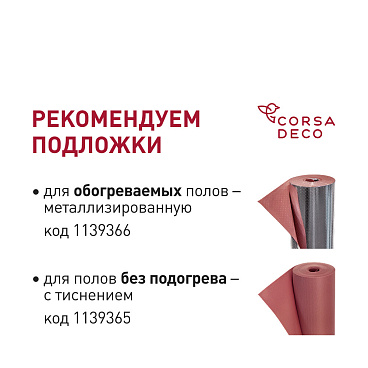 Плитка кварцвиниловая Corsa Deco Prado S100 замковая 2,16 кв.м 3,5 мм с микрофаской