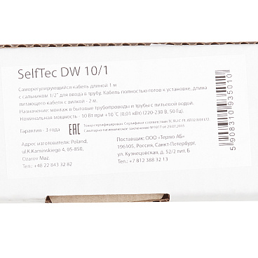 Кабель греющий для труб с питьевой водой SelfTec SelfTec DW 10 Вт 1 м с муфтой для ввода в трубу (SelfTec 10/1)