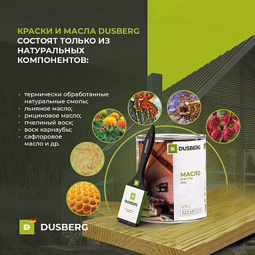 Масло Dusberg для стен внутри помещения бесцветное 0,75 л