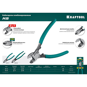 Кабелерез 210 мм Kraftool Expert (23333-20)