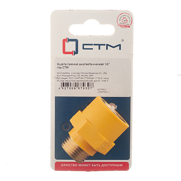 Муфта диэлектрическая прямая 1/2 ВР(г) х 1/2 НР(ш)