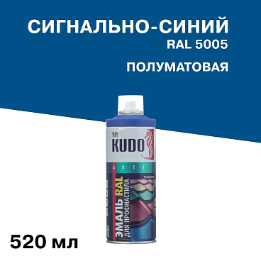 Эмаль аэрозольная для металлочерепицы Kudo сигнально синий полуматовая RAL 5005 520 мл