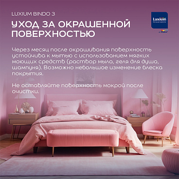 Краска интерьерная Dulux/Luxium Bindo 3 база BC бесцветная 2,25 л