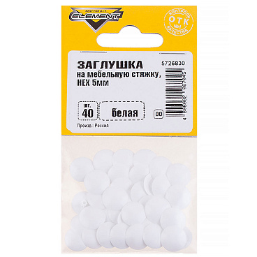 Заглушка декоративная пластиковая на мебельную стяжку HEX d5 мм белая (40 шт.)