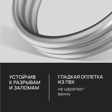 Шланг для душа Lavelly 2000 мм ПВХ хром (1023913)