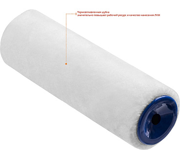 Ролик сменный ВЕЛЮР 48, 180 мм, d=48 мм, ворс 4 мм, ручка d=8 мм, ЗУБР