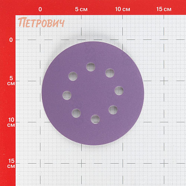 Диск шлифовальный КМ Purple d125 мм P320 на липучку бумажная основа (5 шт.)