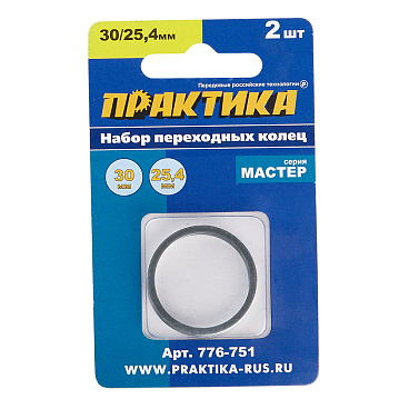 Кольцо переходное для дисков Практика 30/25,4 мм (2 шт.) (776-751)
