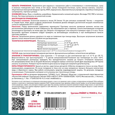 Грунт Litokol Primer A укрепляющий 10 кг