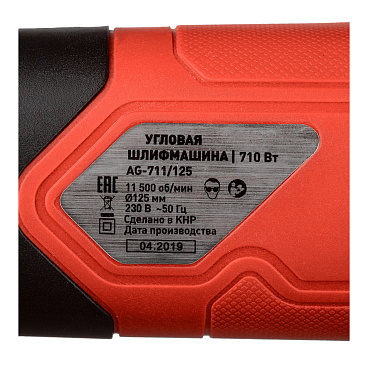 Шлифмашина угловая электрическая КМ AG-711/125 710 Вт d125 мм