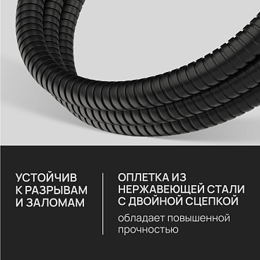 Шланг для душа Lavelly 1500 мм металлический черный (1023751)