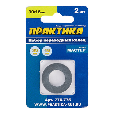 Кольцо переходное для дисков Практика 30/16 мм (2 шт.) (776-775)