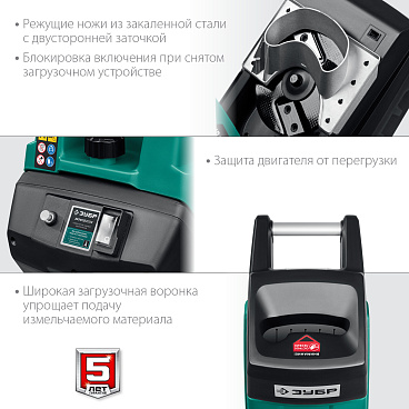 ЗУБР 2300 Вт электрический садовый измельчитель