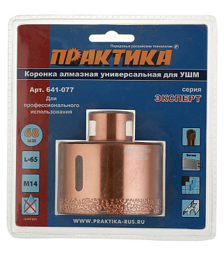 Коронка алмазная Практика универсальная d68 мм для УШМ М14 (641-077)