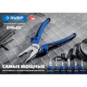 Плоскогубцы комбинированные Зубр Профессионал 180 мм (2201-1-18_z02)