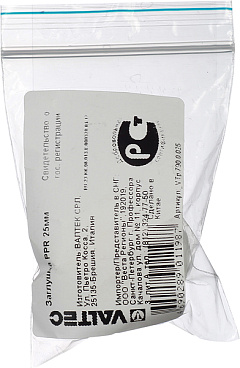 Заглушка полипропиленовая Valtec 25 мм (VTp.790.0.025)