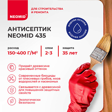 Антисептик Neomid 435 невымываемый для дерева биозащитный концентрат 1:9 1 кг орех