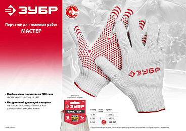 Перчатки для тяжелых работ ЗУБР МАСТЕР, мягкое противоскользящее покрытие, ПВХ-гель, размер S-M